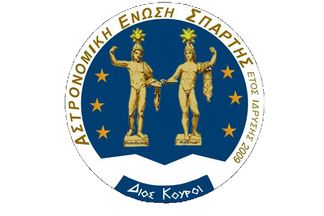 Αστρονομική Ένωση Σπάρτης Logo